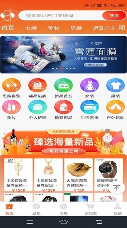 思购臻选app下载安装最新版苹果  v1.0.0图1