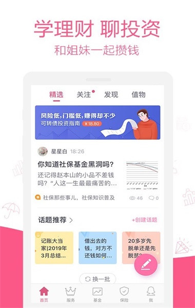 她理财论坛  v6.14.0图3