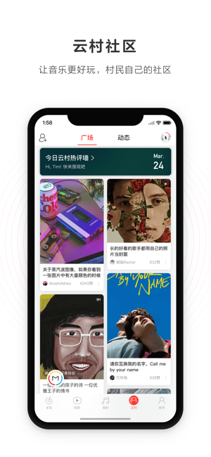 网易云音乐2020版本  v1.0.0图1