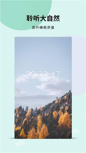 手机白噪音app  v3.6.2图2