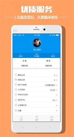 转贷网手机版  v1.0图1