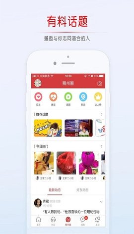 义乌稠州论坛新闻  v5.4.2.4图3