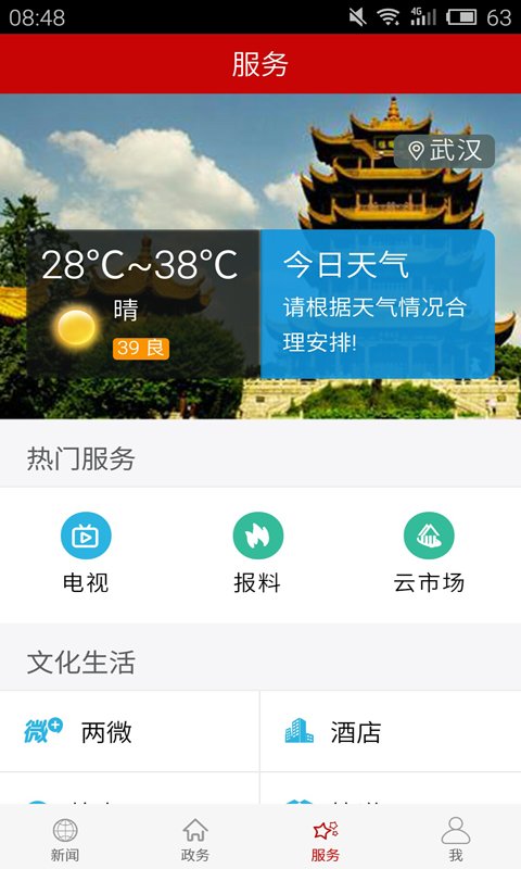 云上荆门app  v1.1.2图3