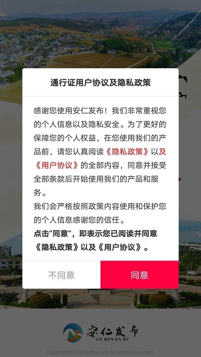 安仁发布安卓版  v1.0图1
