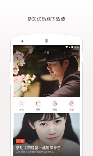 松果生活  v2.0.4图2