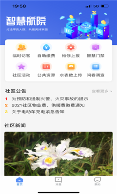 智慧航院APP下载