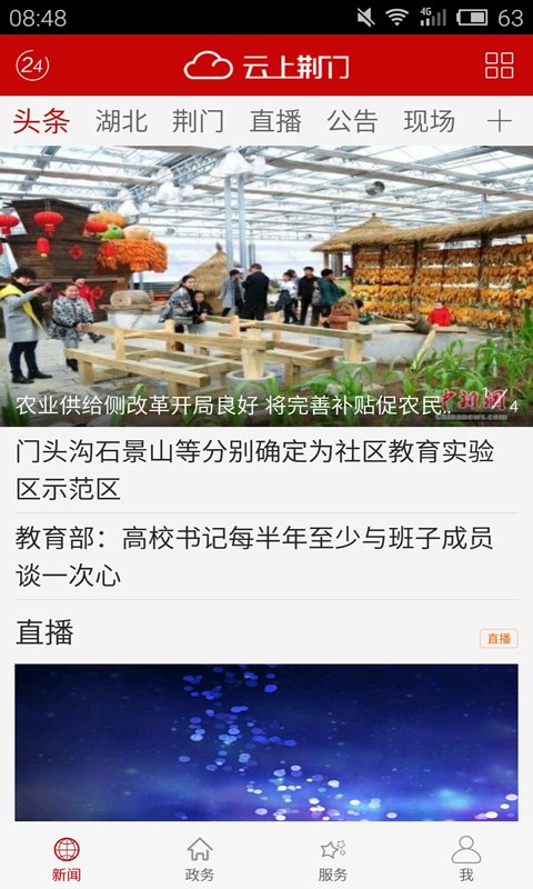 云上荆门app