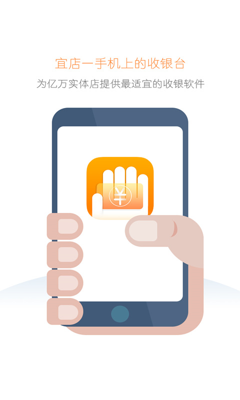 宜店商户版  v1.0.64图1