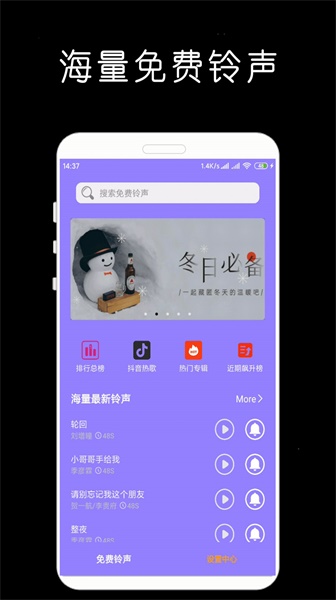 手机铃声大全免费铃声库朋友的酒  v1.0.2图1