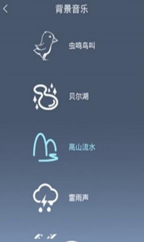 一传睡眠小闹钟  v1.0图2