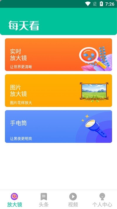 每天看大字版app  v1.0.1图1