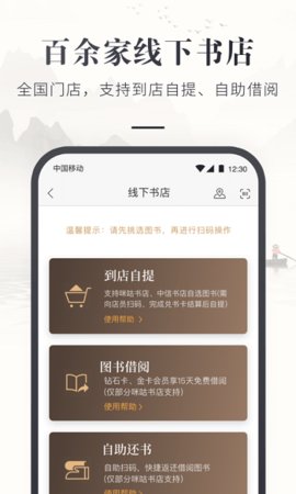 咪咕云书店  v7.12图2