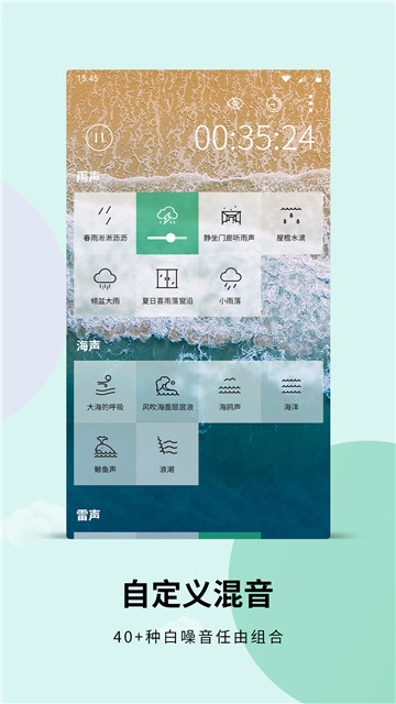 婴幼儿白噪音催眠曲  v3.6.2图1