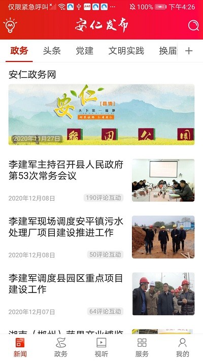 安仁发布安卓版