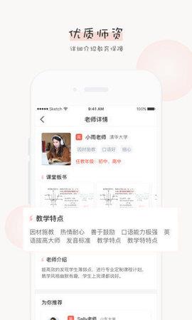 辅导君老师版  v2.8.4图3