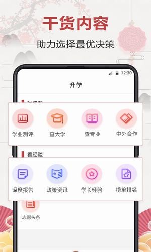 企鹅高考志愿  v1.0.1图1