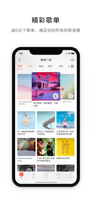 网易云音乐平板版安卓全屏  v1.0.0图3