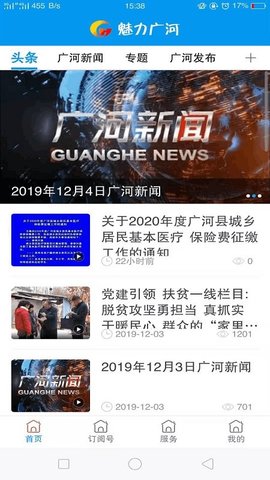 魅力广河  v3.2.3图3