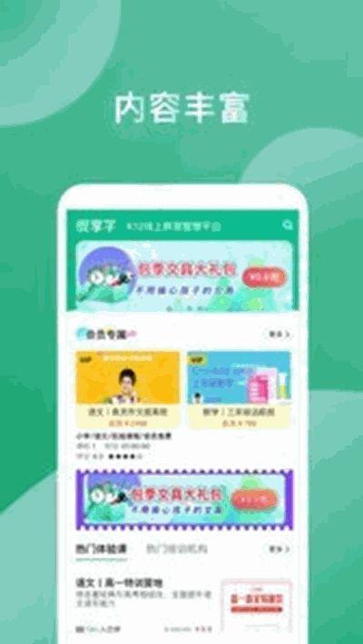 很享学  v1.0.0图2