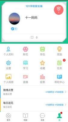 101宝贝家长端  v1.2图3