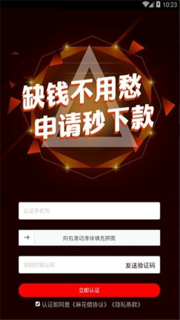 麻花借app  v1.0.0.1图2