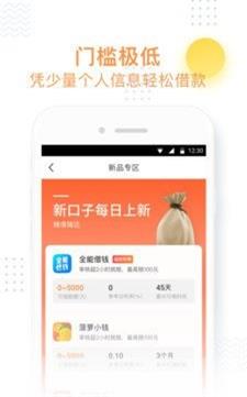 小飞鱼贷款平台下载安装官网app  v3.0.2图1