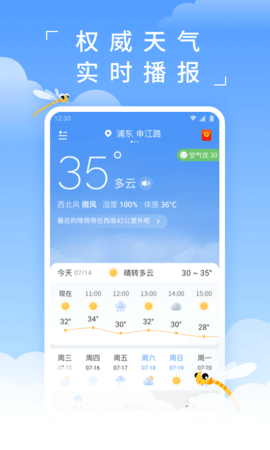 蜻蜓天气  v3.8.2图3