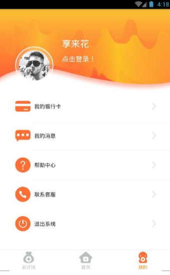 享来花借款下载APP  v1.0.1图1