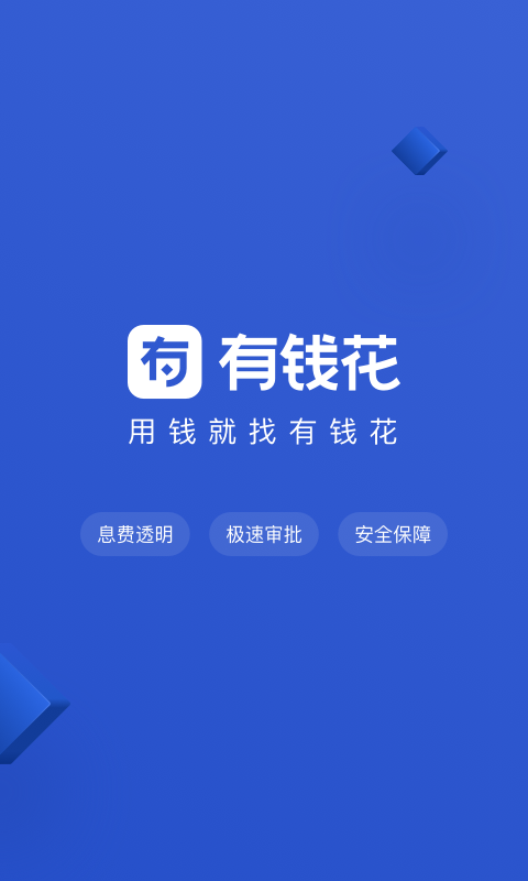 有钱花借钱软件