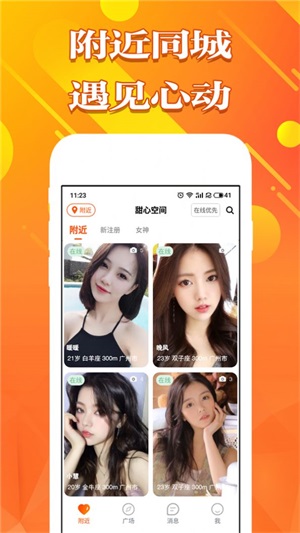 甜心空间最新版本下载安卓苹果  v1.0图2
