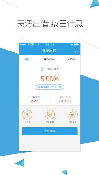 云钱袋最新版下载安卓手机版  v2.9.20图1