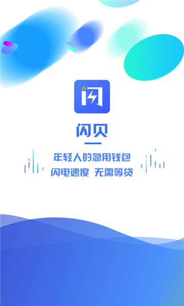 闪贝乐借款  v2.0.2图3