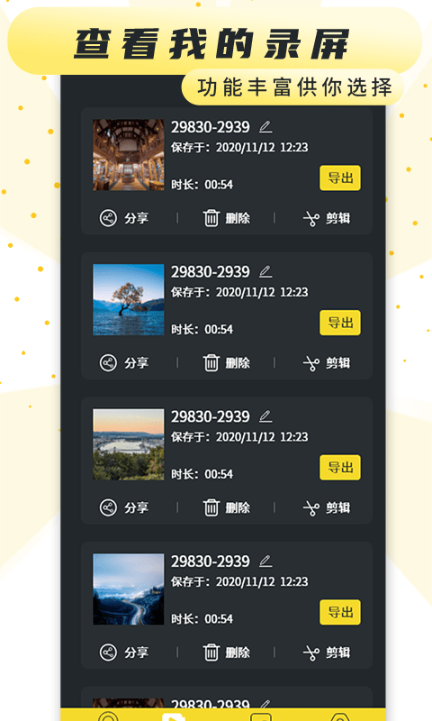 热游屏幕录制手机版下载  v1.4图3