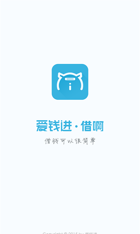 爱钱进借啊app下载官网安装苹果版  v2.1.1图3