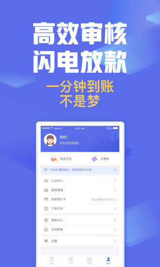 舜间贷免费版