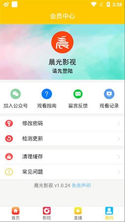 晨光影视软件下载官网免费版安卓安装  v1.0.24图3