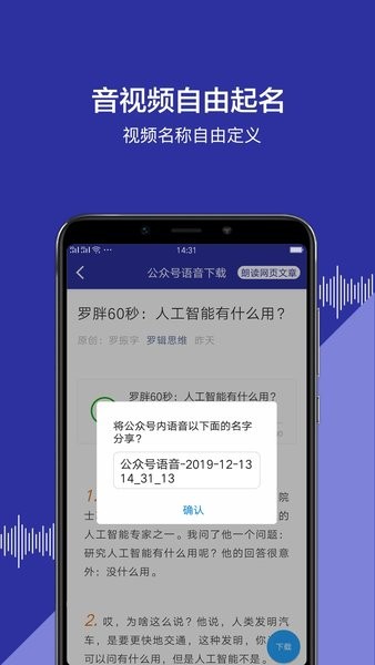 公众号语音  v1.1.5图1