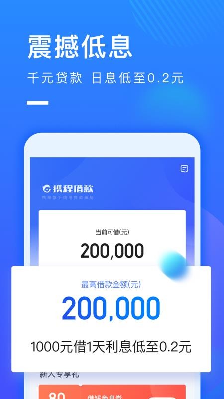携程借款app下载安装官网