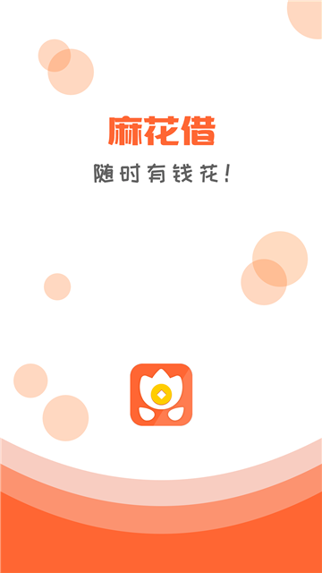 麻花借app