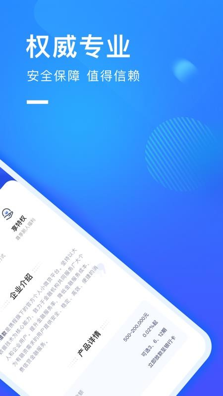 携程借款app下载安装官网  v1.0.2图3