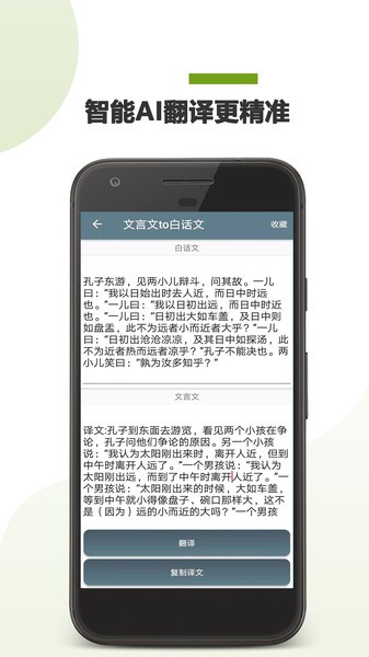 AI文言文翻译  v23.01.28图3