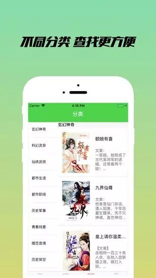 乐享小说手机版免费下载安装苹果  v1.2.1图2