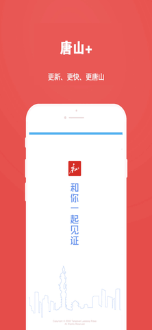 唐山Plus  v7.1.1图1