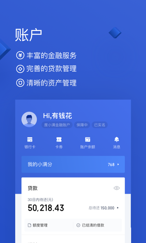 有钱花借钱还要电话审核  v4.6.0图1