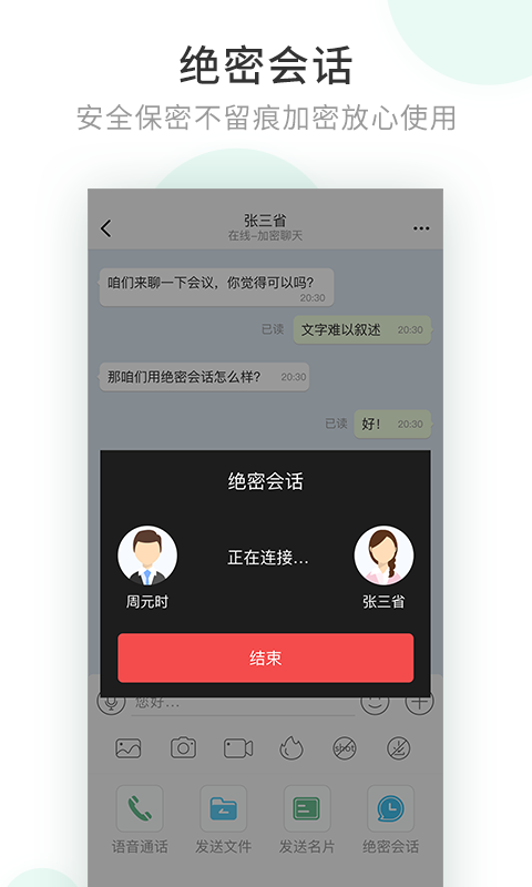 安司密信下载  v1.0图3