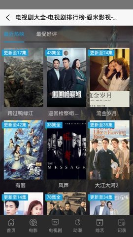 爱米影视安卓版官网下载安装最新版电视投屏  v1.0图2