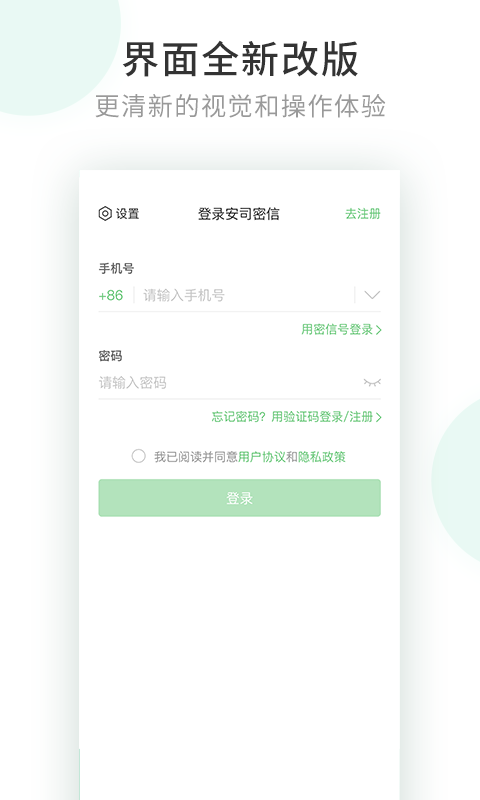 安司密信下载