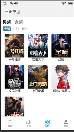 三更书屋免费版在线阅读全文下载安装  v1.0图3