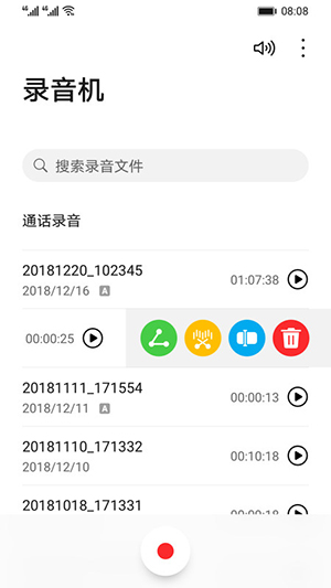 华为录音机下载官网app  v12.0.0.105图2