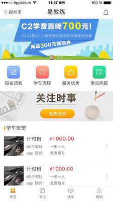 易教练学员端  v1.0.23图1